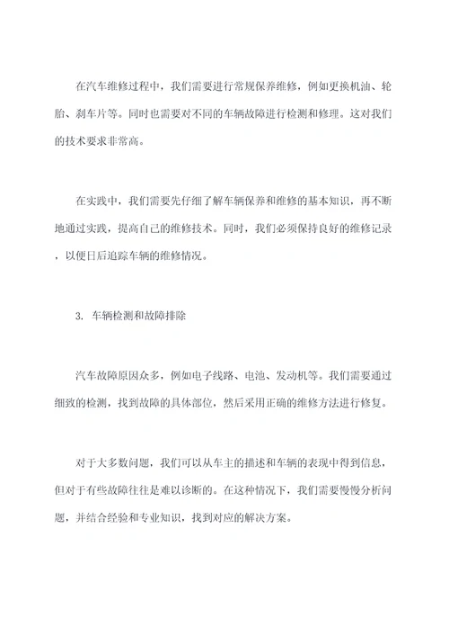 汽车定期维护实习报告