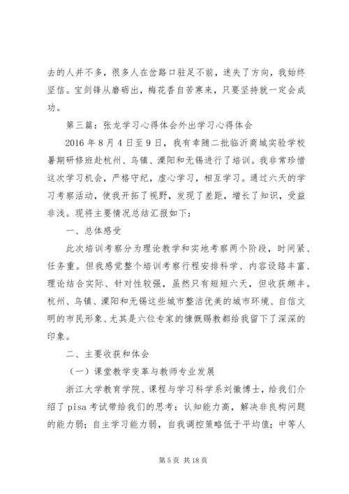 学习劳模张庆龙事迹心得体会.docx