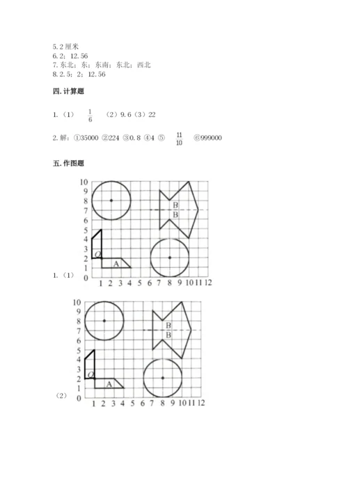 小学数学六年级上册期末卷含答案（黄金题型）.docx