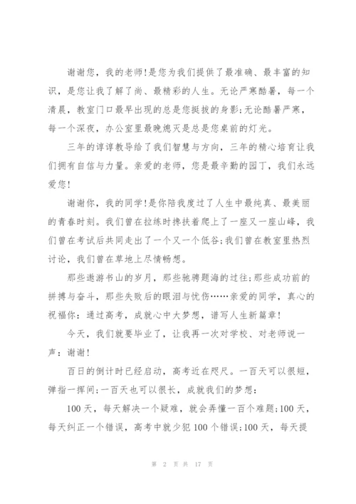 2022届高考百日誓师大会励志演讲稿.docx