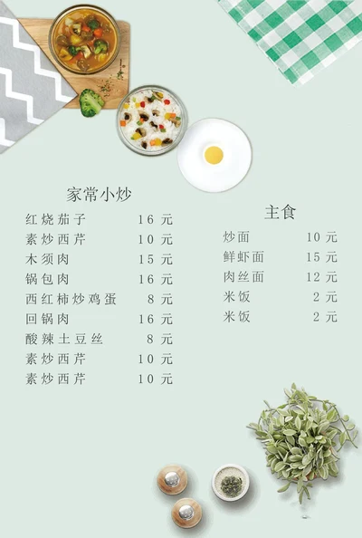 温馨家庭餐厅菜单