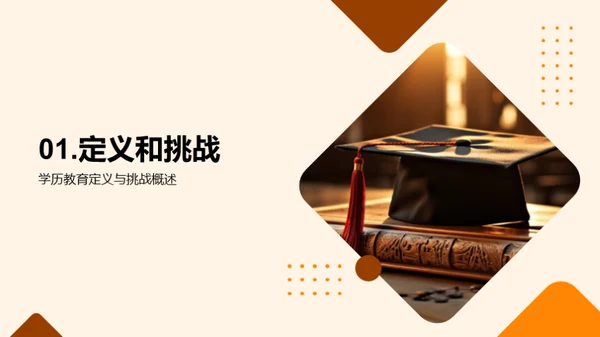 优化学历教育路径