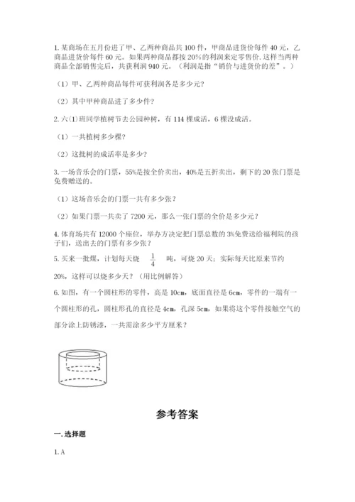 北师大版小学六年级下册数学期末检测试题（综合题）.docx