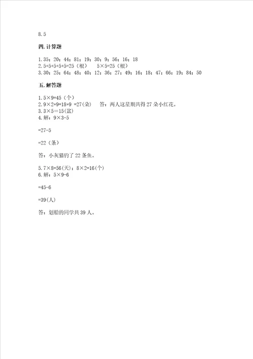 小学二年级数学19的乘法练习题及答案名师系列