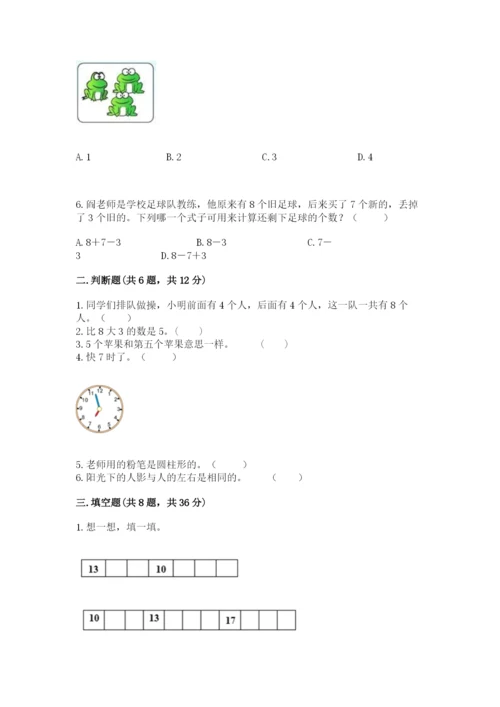 小学一年级上册数学期末测试卷及参考答案【培优】.docx