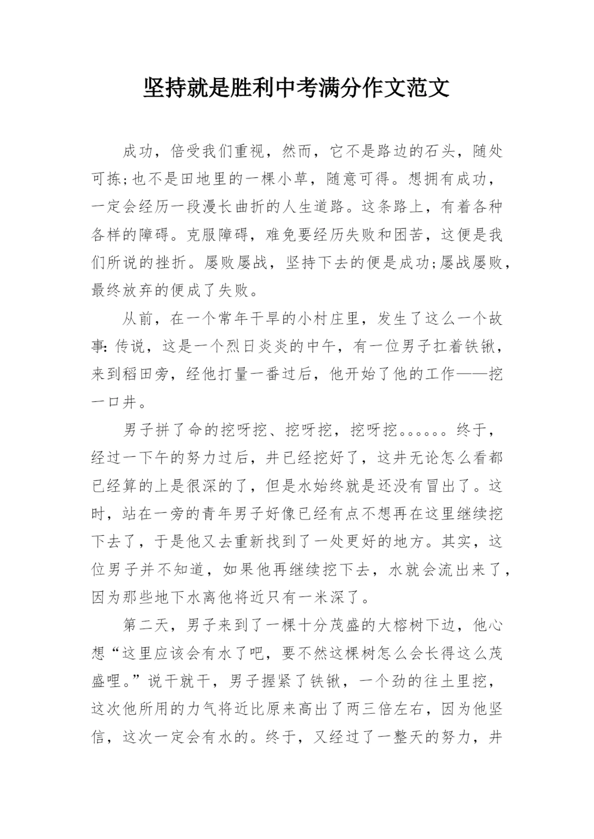 坚持就是胜利中考满分作文范文.docx