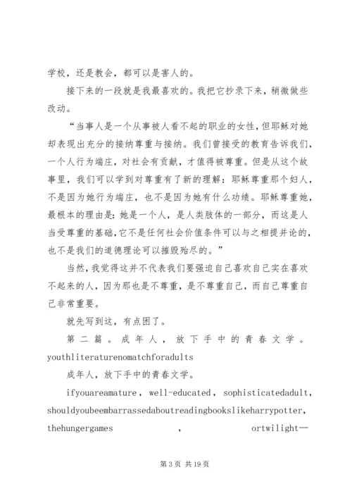 放下手中的石头读后感.docx