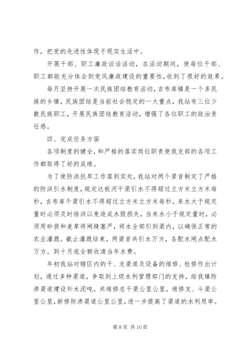 水管站党支部创建“五好”党支部汇报材料 (7).docx