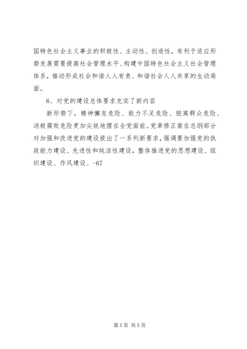 学校学习19大会议精神党课讲稿提纲[推荐5篇] (3).docx