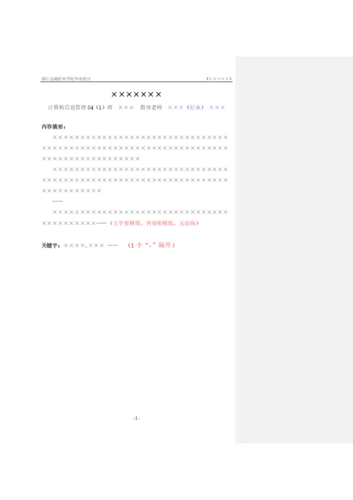 信息技术系毕业设计装订成册（要素及论文正文）格式模板XXXX10.docx
