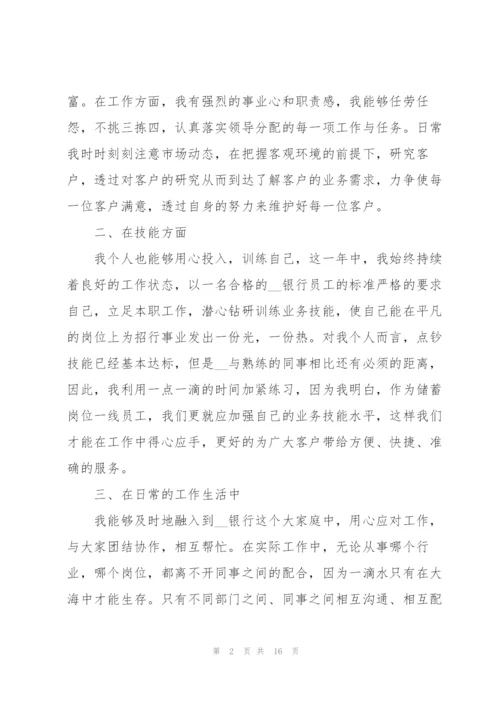 邮储银行团委述职报告.docx