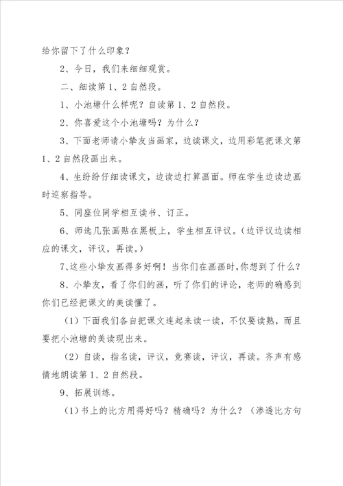 2022关于：小学一年级下册语文达尔文和小松鼠教案三篇