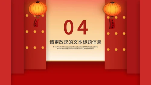 红色中国风开门红喜庆新年节日PPT模板