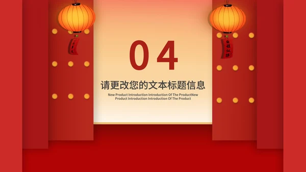 红色中国风开门红喜庆新年节日PPT模板
