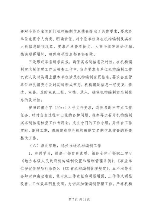 县编委办工作报告.docx