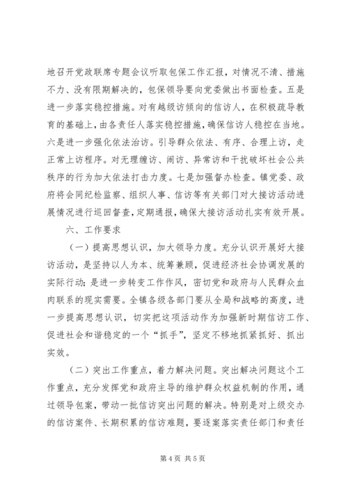 领导干部接访活动实施方案 (2).docx