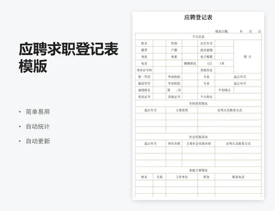 应聘求职登记表模版