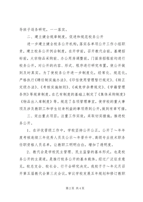 学校校务公开工作汇报 (8).docx