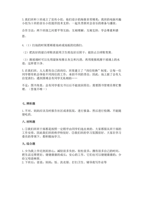 部编版道德与法治四年级上册期中测试卷ab卷.docx