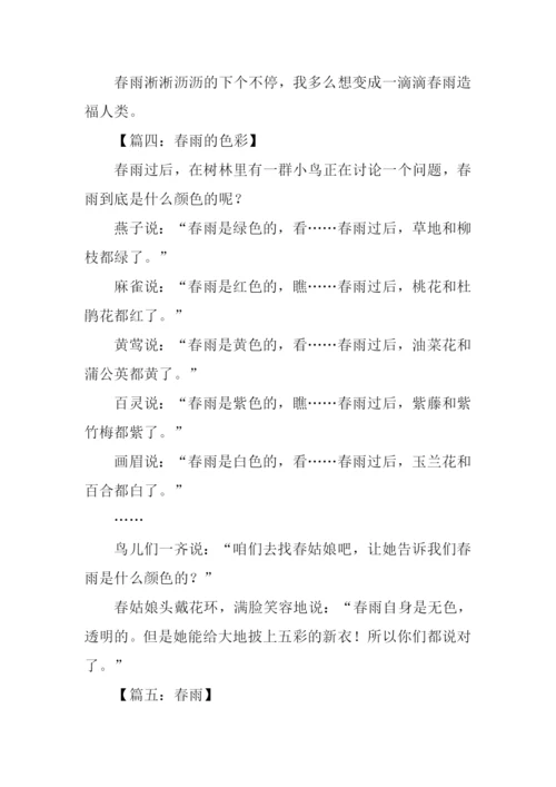 关于春雨的0.docx