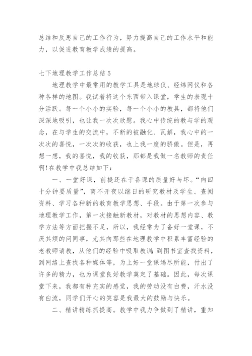 七下地理教学工作总结.docx