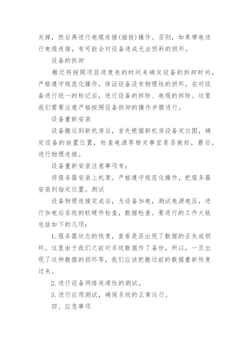 机房搬迁实施方案.docx