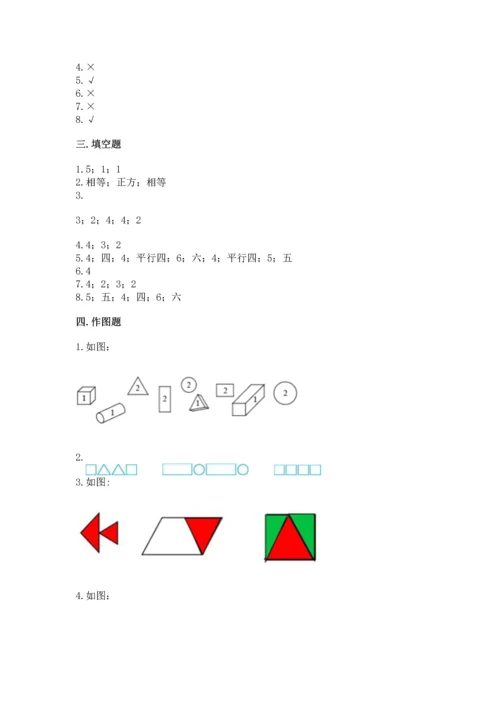 冀教版二年级下册数学第五单元 四边形的认识 测试卷及答案【网校专用】.docx