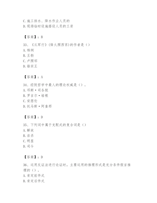 2024年国家电网招聘之文学哲学类题库及参考答案【模拟题】.docx