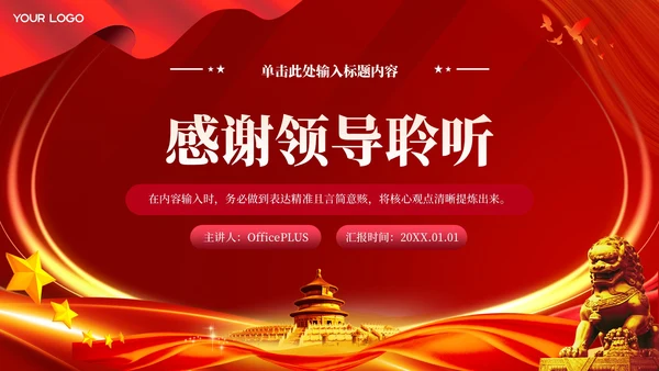 红色党政风党的指导思想与实践PPT模板