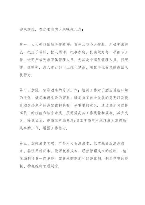 总经理任职表态发言稿.docx