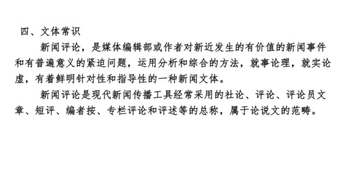 八上第一单元知识梳理－2023-2024学年八年级语文上册知识（考点）梳理与能力训练 课件(共44张