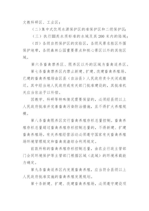 畜牧业安全生产管理制度.docx