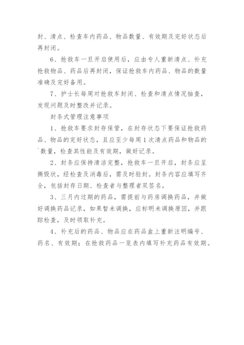 抢救车管理制度.docx