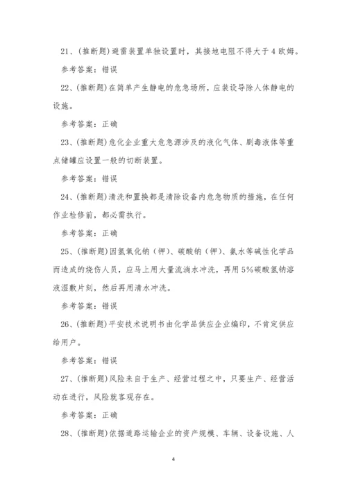 2023年浙江省危险化学品生产经营单位其他从业人员考试练习题.docx