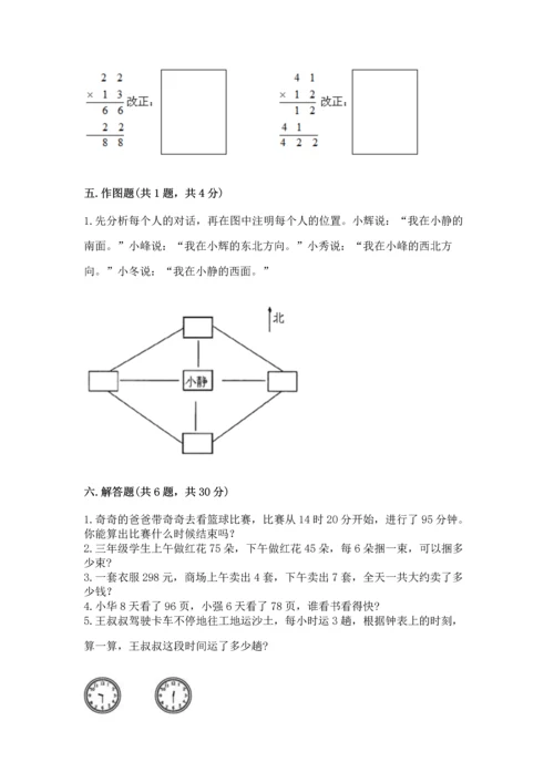 人教版三年级下册数学期末测试卷【模拟题】.docx