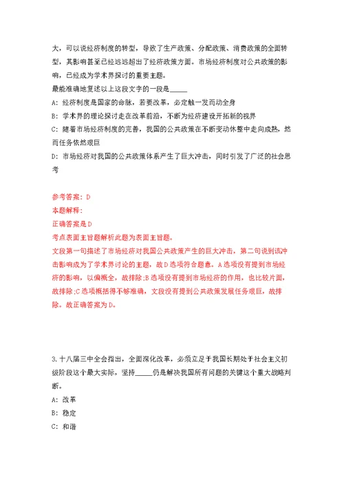 湖北武汉市中南财经政法大学新闻与文化传播学院公开招聘非事业编制人员1人模拟卷 9