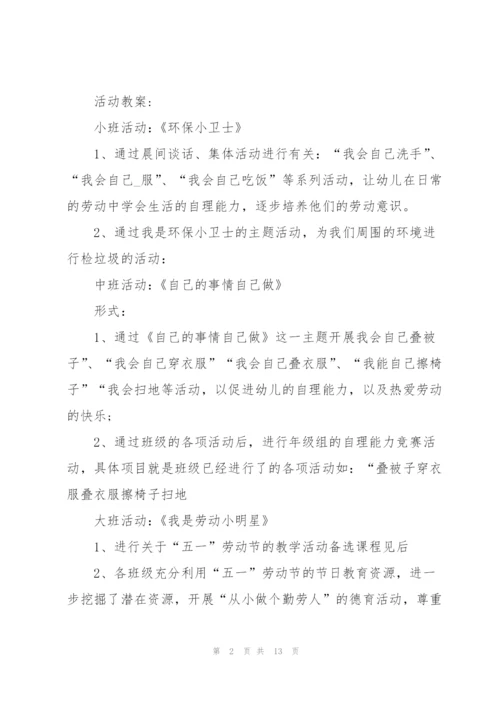 2022年幼儿园五一劳动节活动策划.docx