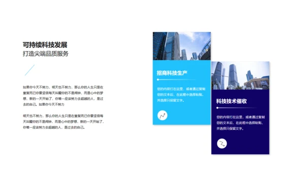 合作共赢领航未来项目招商通用PPT模板