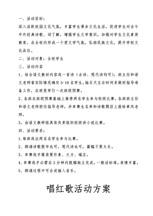 激发学生学习国语兴趣工作实施专业方案.docx