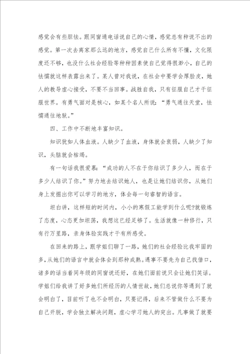 2022年手机店寒假实践汇报范文两篇
