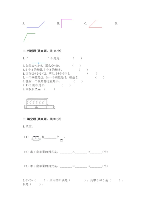 小学二年级上册数学期中测试卷及完整答案（夺冠）.docx