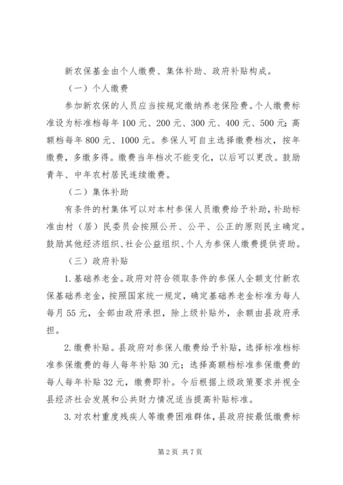 全县新型农村社保试点工作指导意见.docx