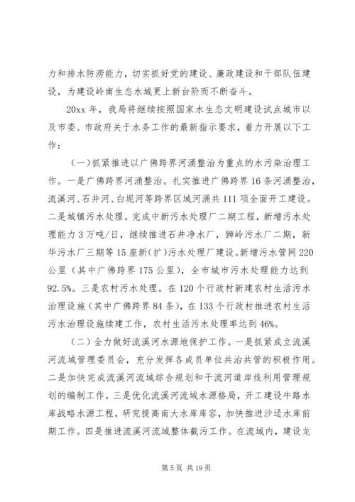 市水务局年终总结及工作计划及安排.docx