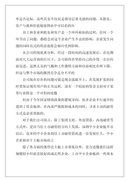 初级财务管理实习心得大全