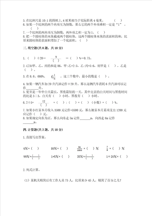 小升初数学期末测试卷及完整答案名师系列