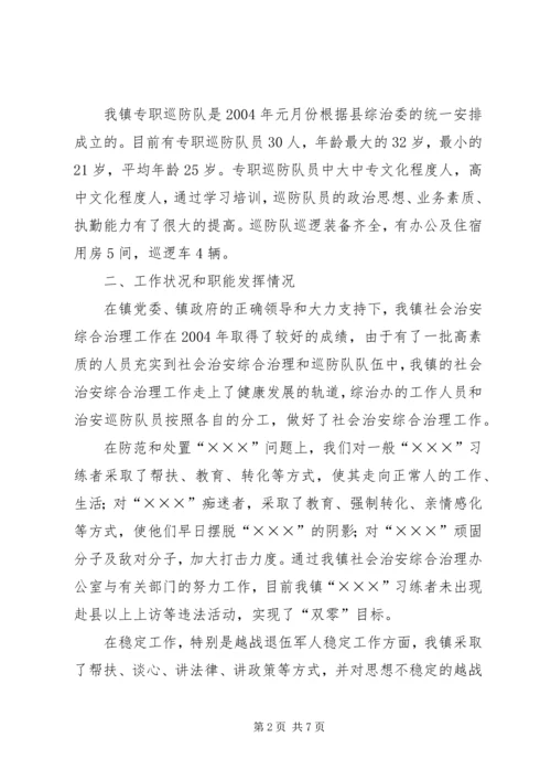 县社会治安综合治理基层基础建设的调研报告 (2).docx