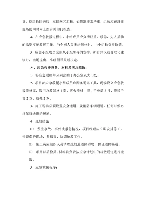 乌鲁木齐某公司重大安全或突发事故应急预案.docx