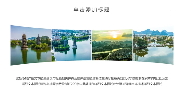 桂林山水甲天下城市印象旅游宣传PPT模板