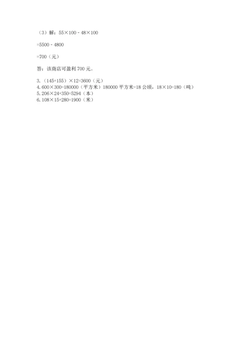 冀教版四年级下册数学第三单元 三位数乘以两位数 测试卷及参考答案【满分必刷】.docx
