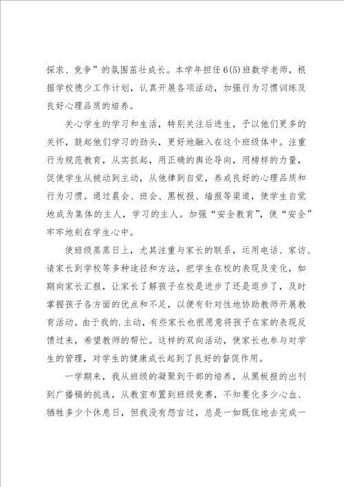 2022年小学数学教师年终工作总结范文